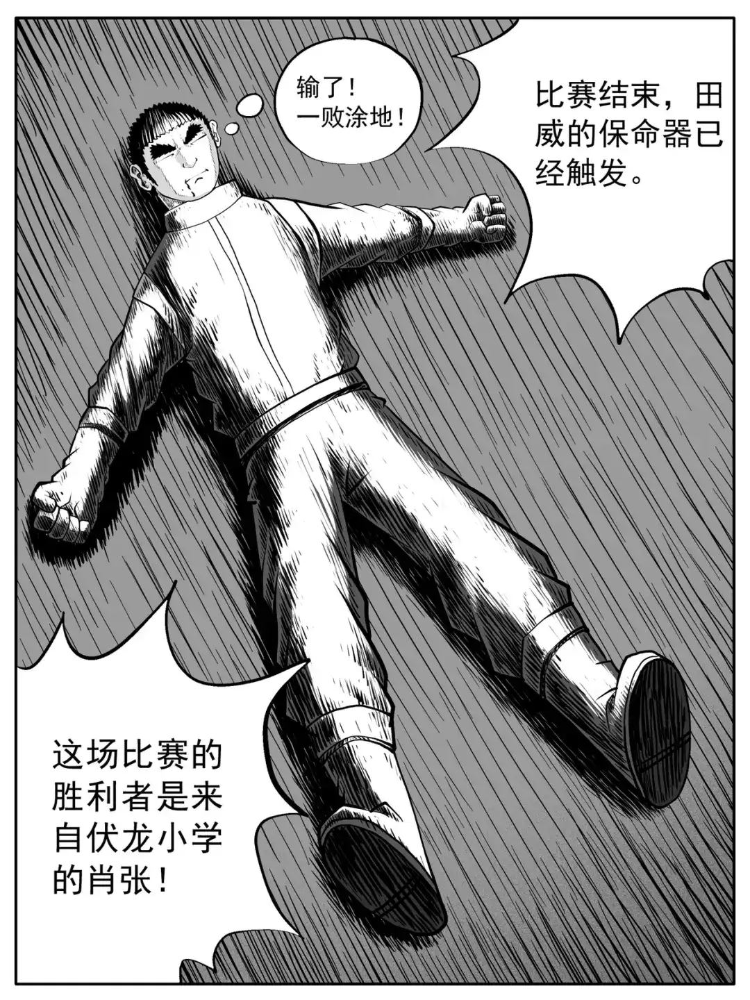《修仙功成不必在我》第48回 第5页