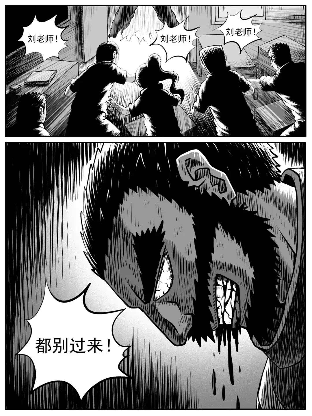 《修仙功成不必在我》第50回 第4页