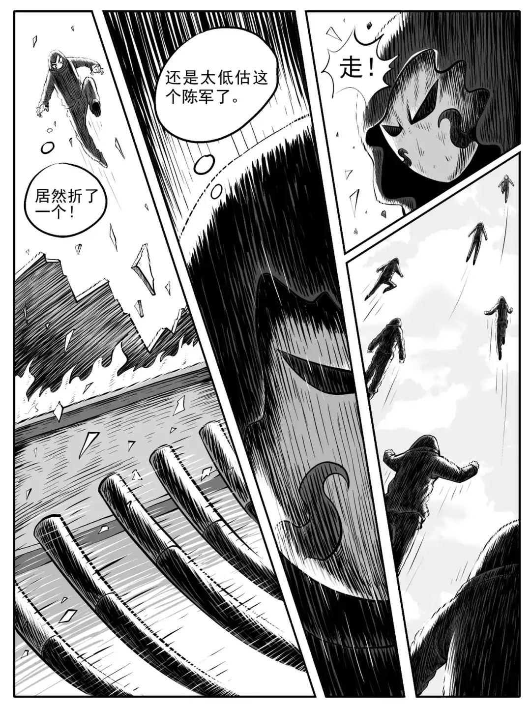 《修仙功成不必在我》第50回 第7页