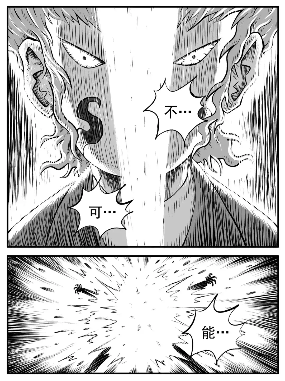 《修仙功成不必在我》第50回 第3页
