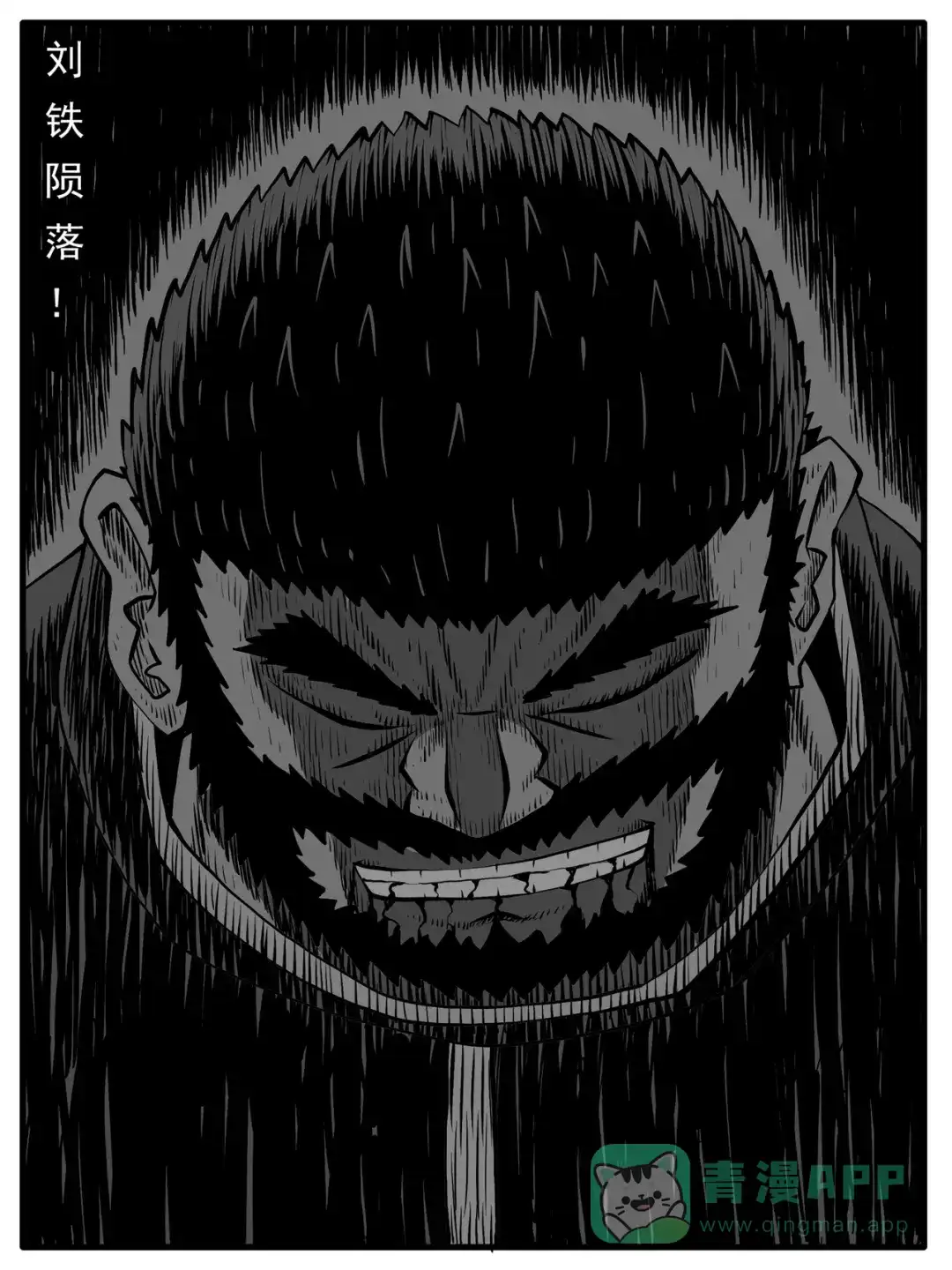 《修仙功成不必在我》第50回 第11页