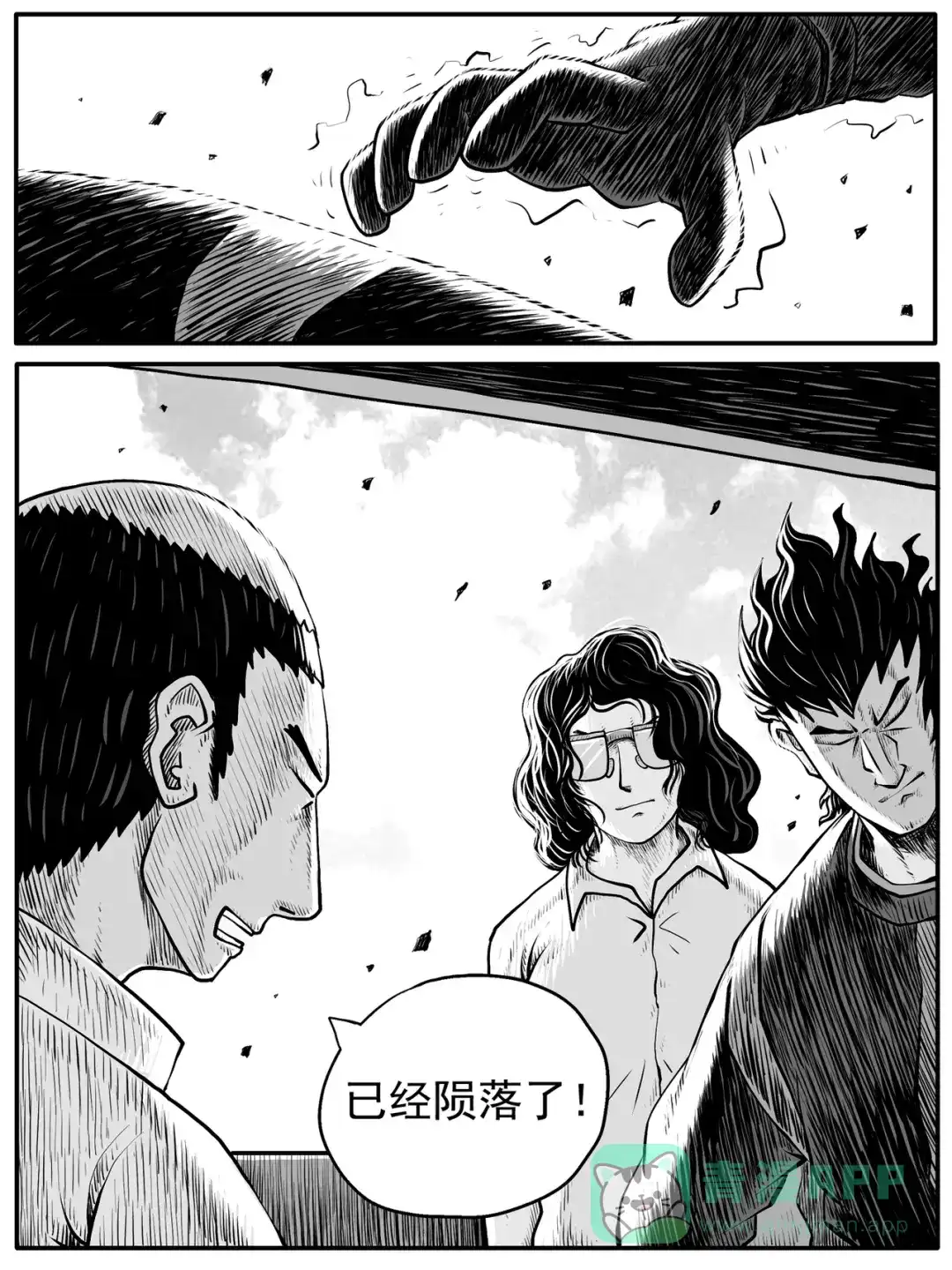《修仙功成不必在我》第51回 第11页