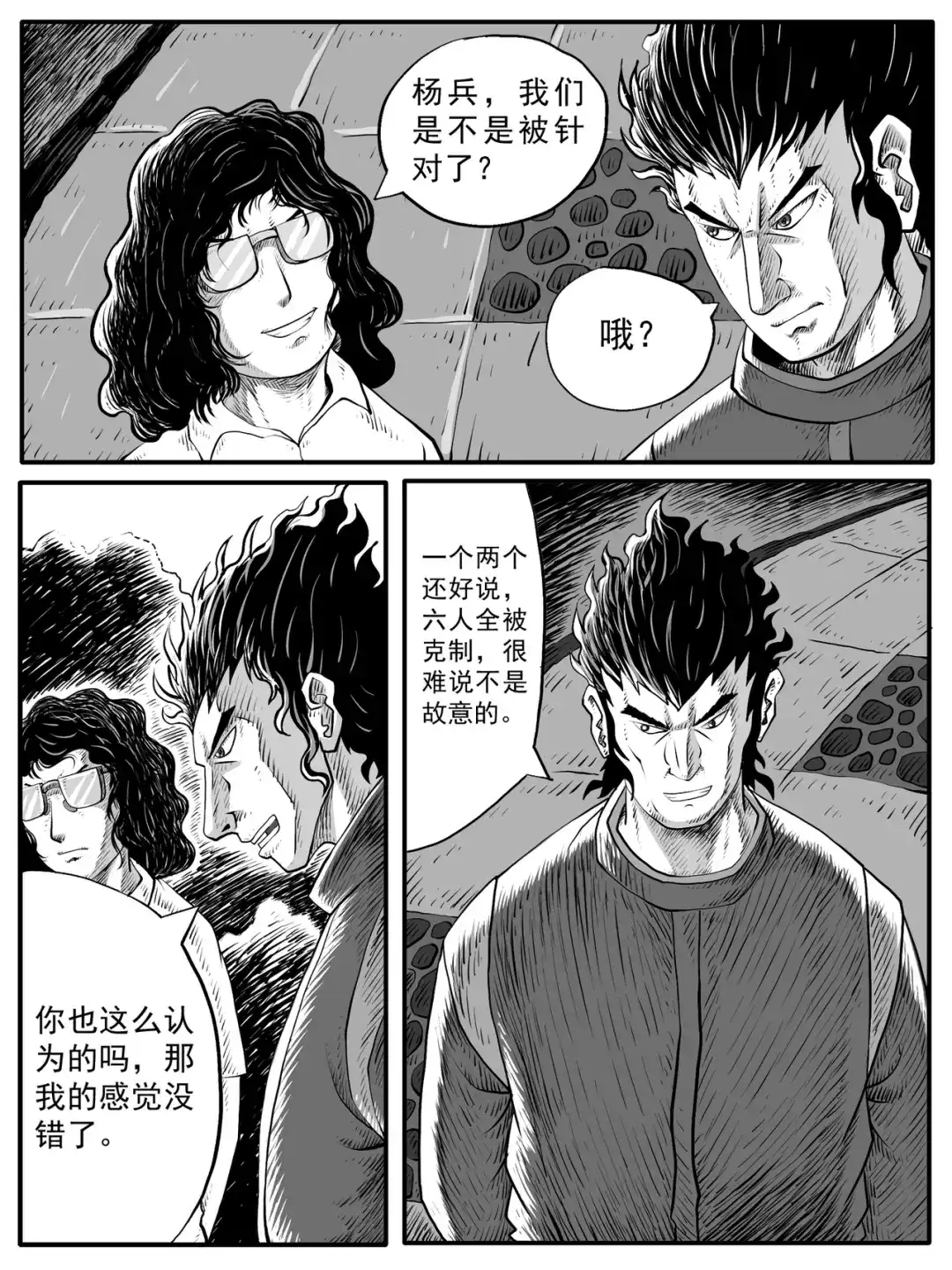 《修仙功成不必在我》第51回 第2页