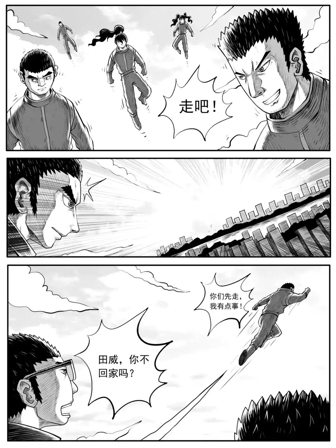 《修仙功成不必在我》第51回 第7页