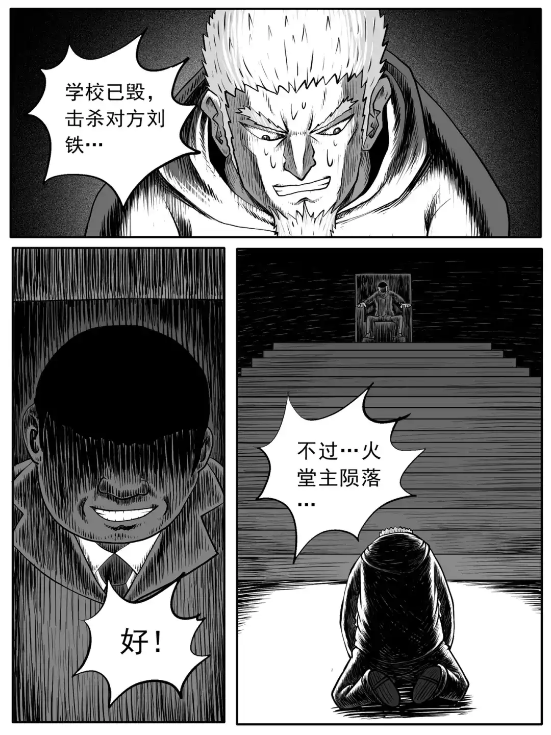 《修仙功成不必在我》第52回 第9页