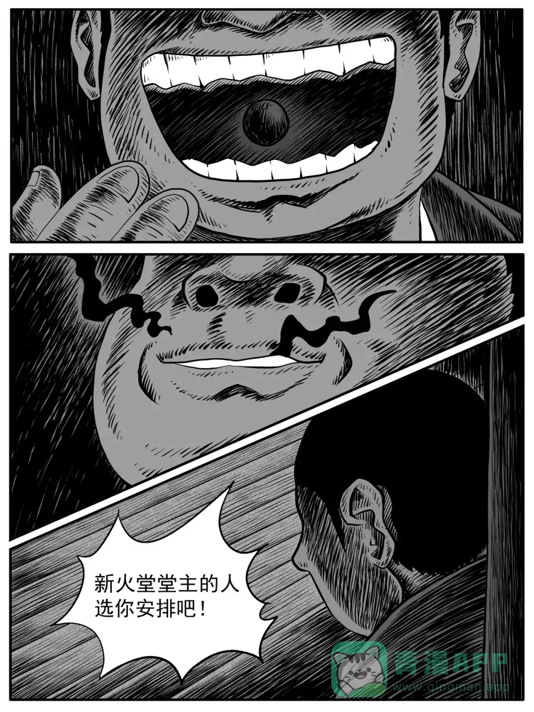 《修仙功成不必在我》第52回 第11页