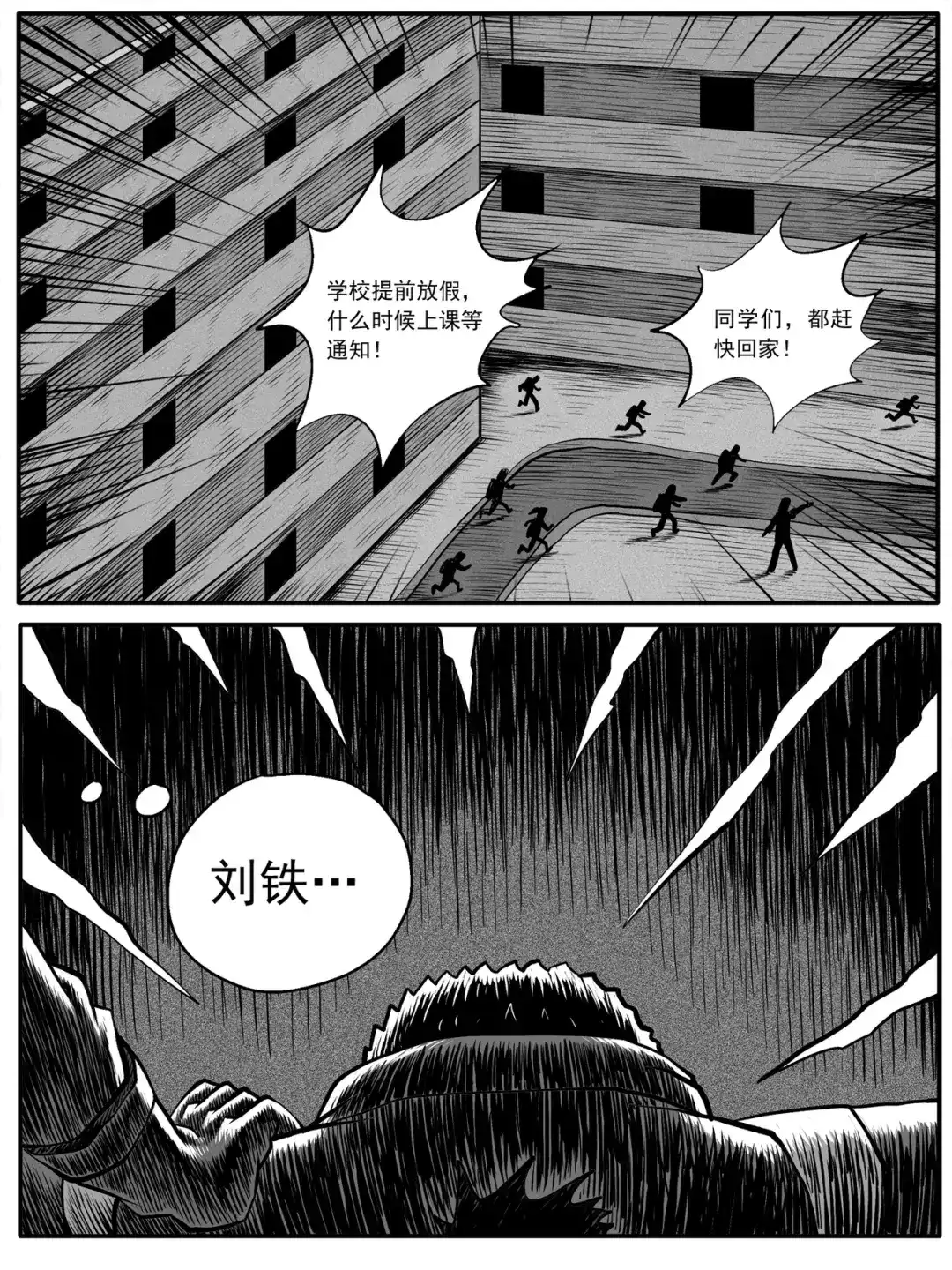 《修仙功成不必在我》第52回 第7页