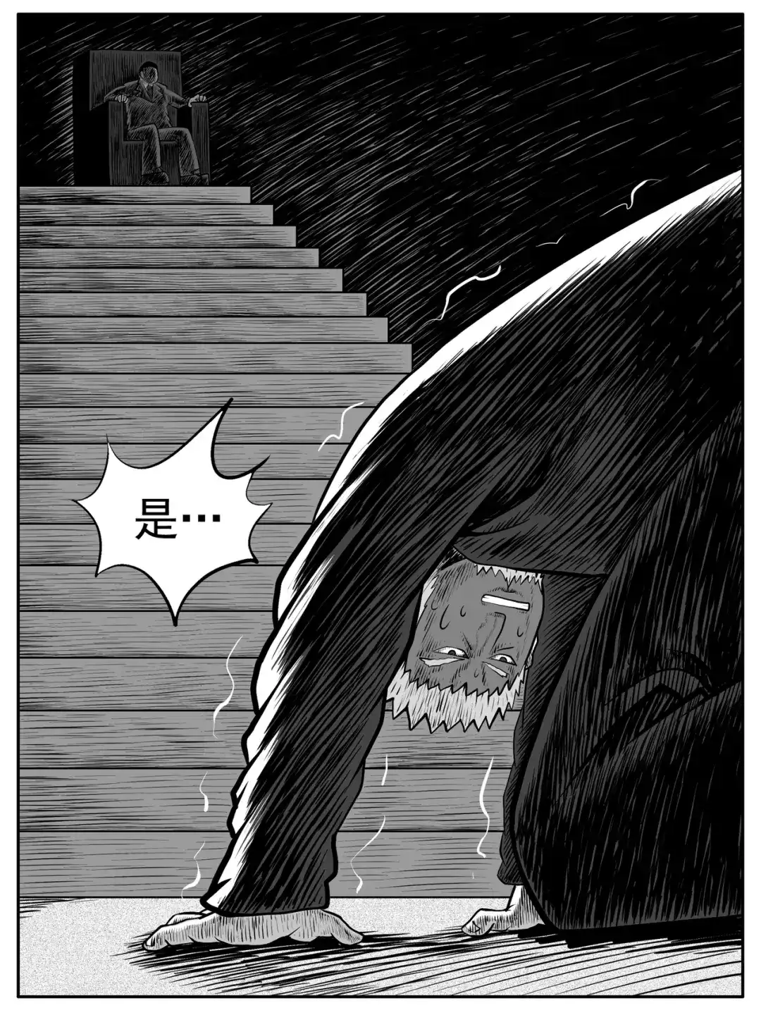 《修仙功成不必在我》第52回 第12页
