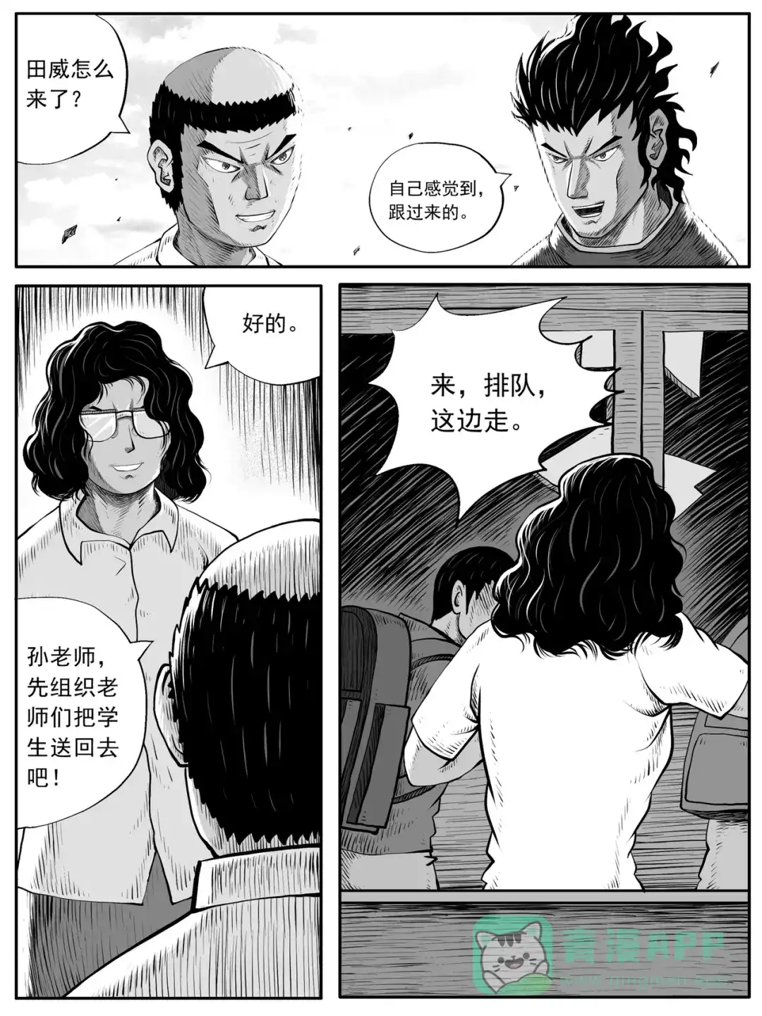 《修仙功成不必在我》第52回 第6页