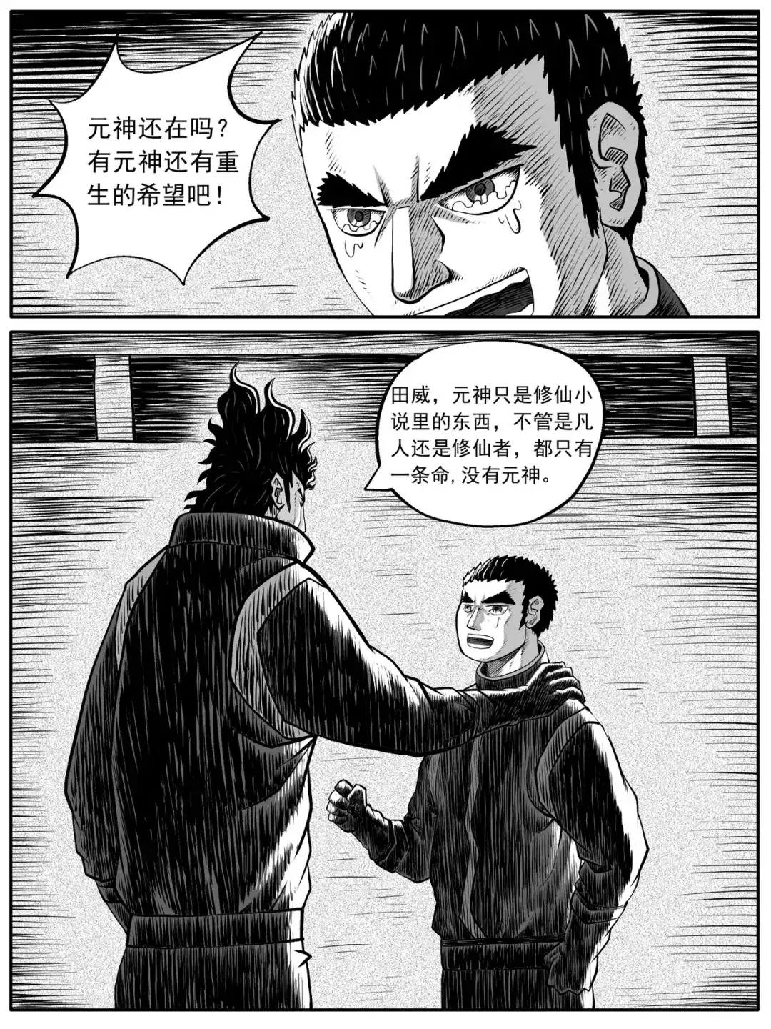 《修仙功成不必在我》第52回 第3页