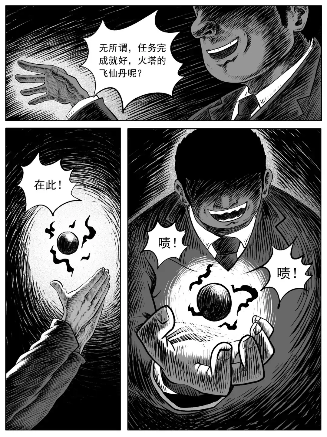《修仙功成不必在我》第52回 第10页