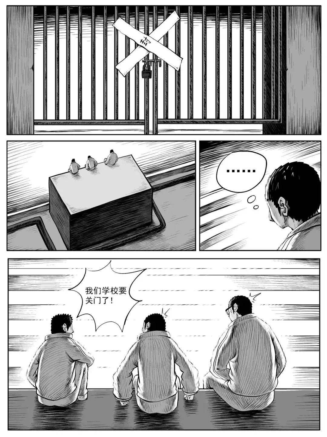 《修仙功成不必在我》第52回 第13页