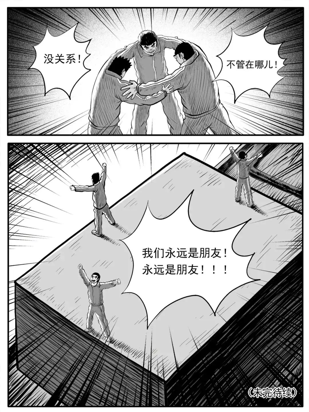 《修仙功成不必在我》第52回 第15页