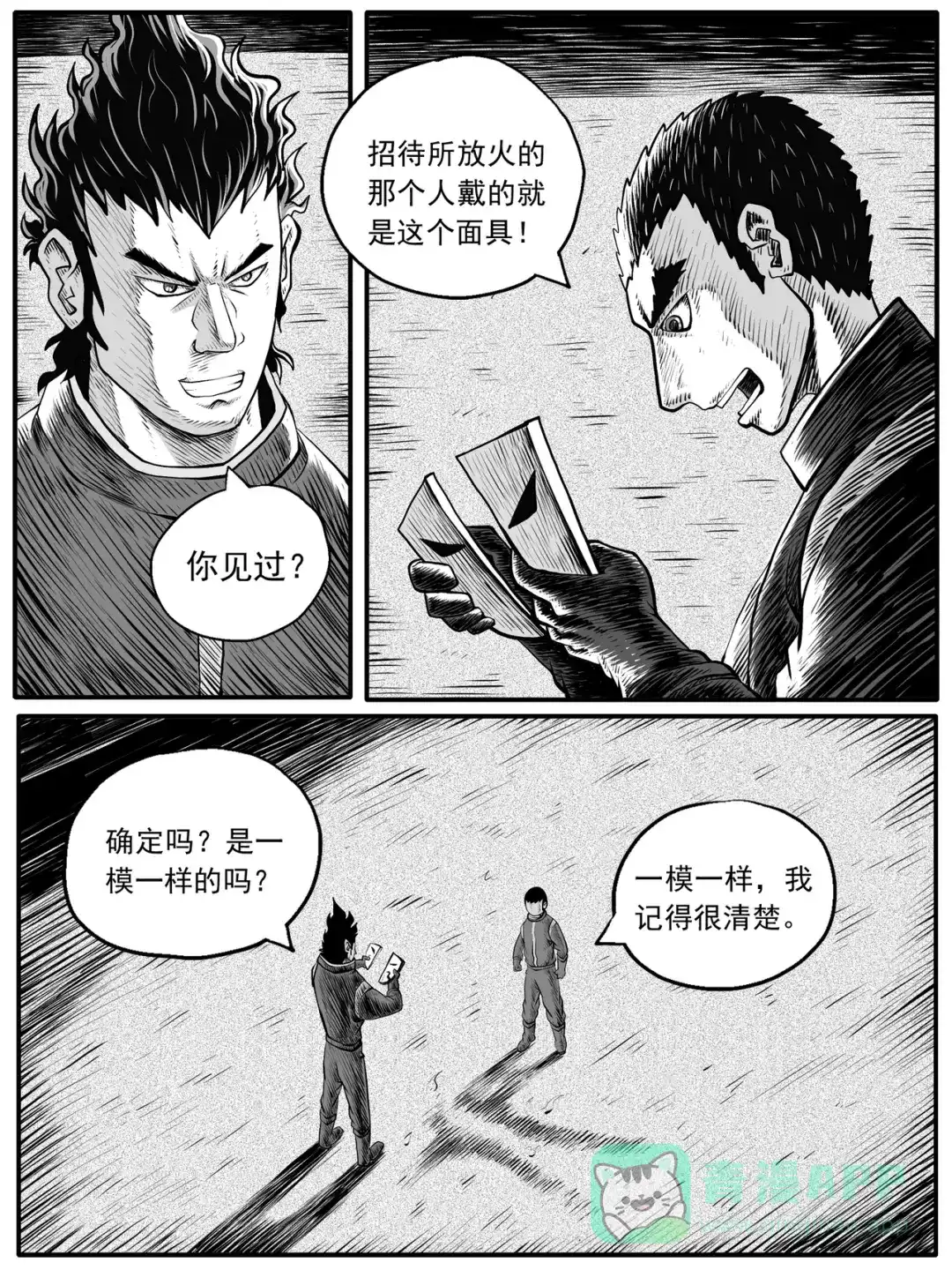 《修仙功成不必在我》第52回 第1页