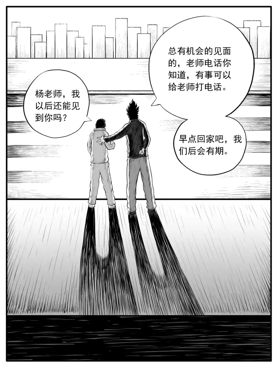 《修仙功成不必在我》第53回 第7页