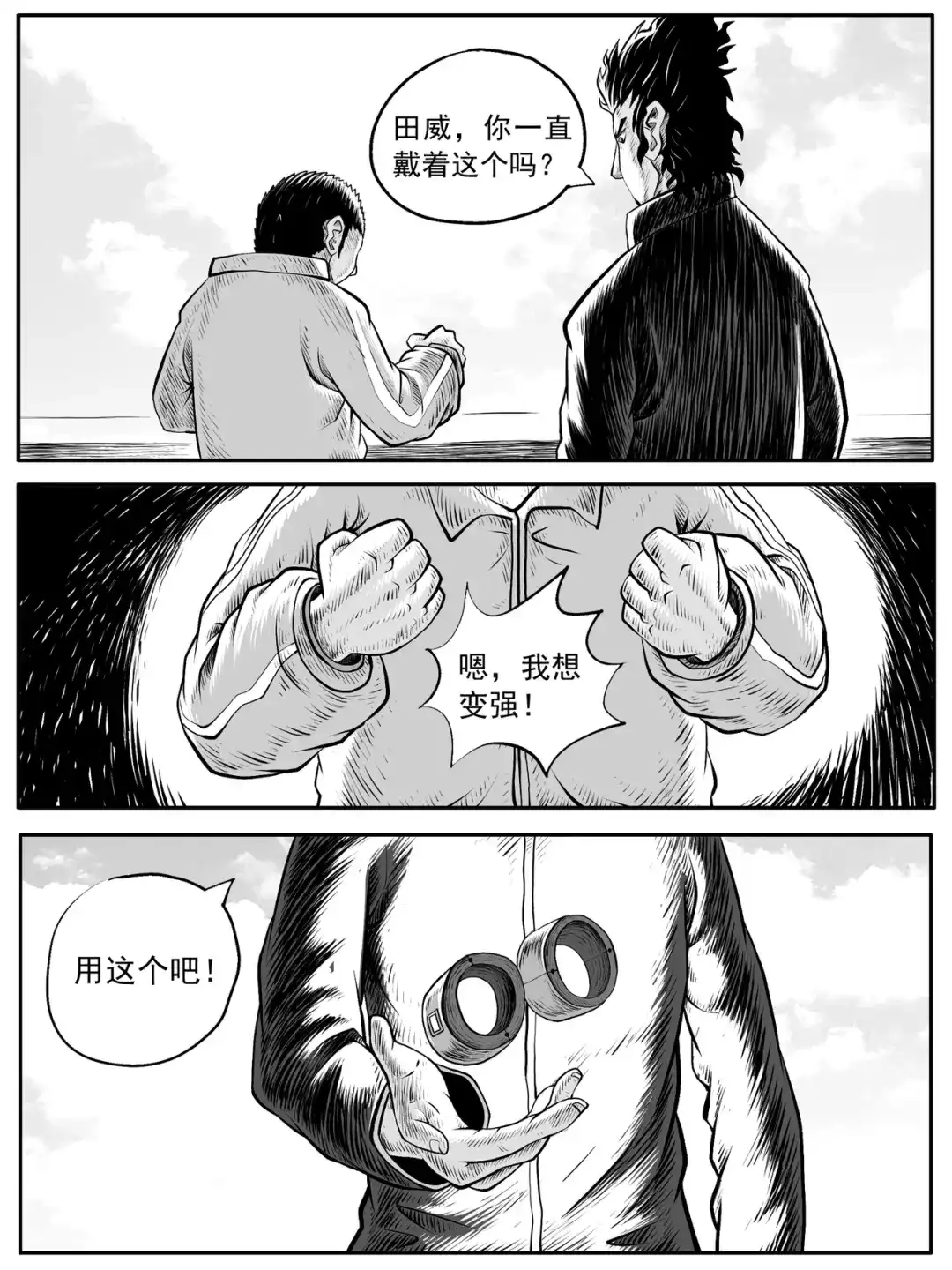 《修仙功成不必在我》第53回 第5页