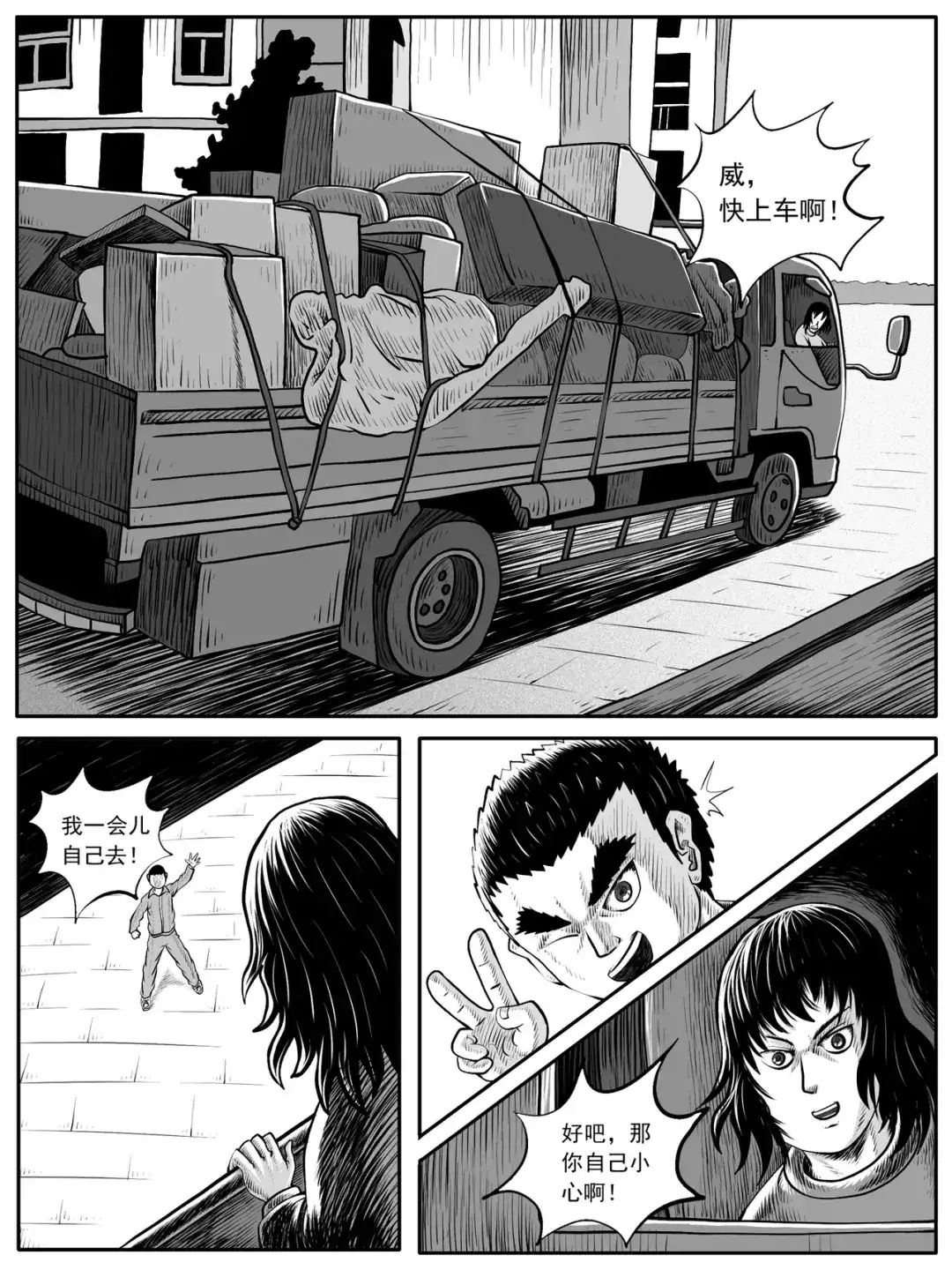 《修仙功成不必在我》第53回 第8页