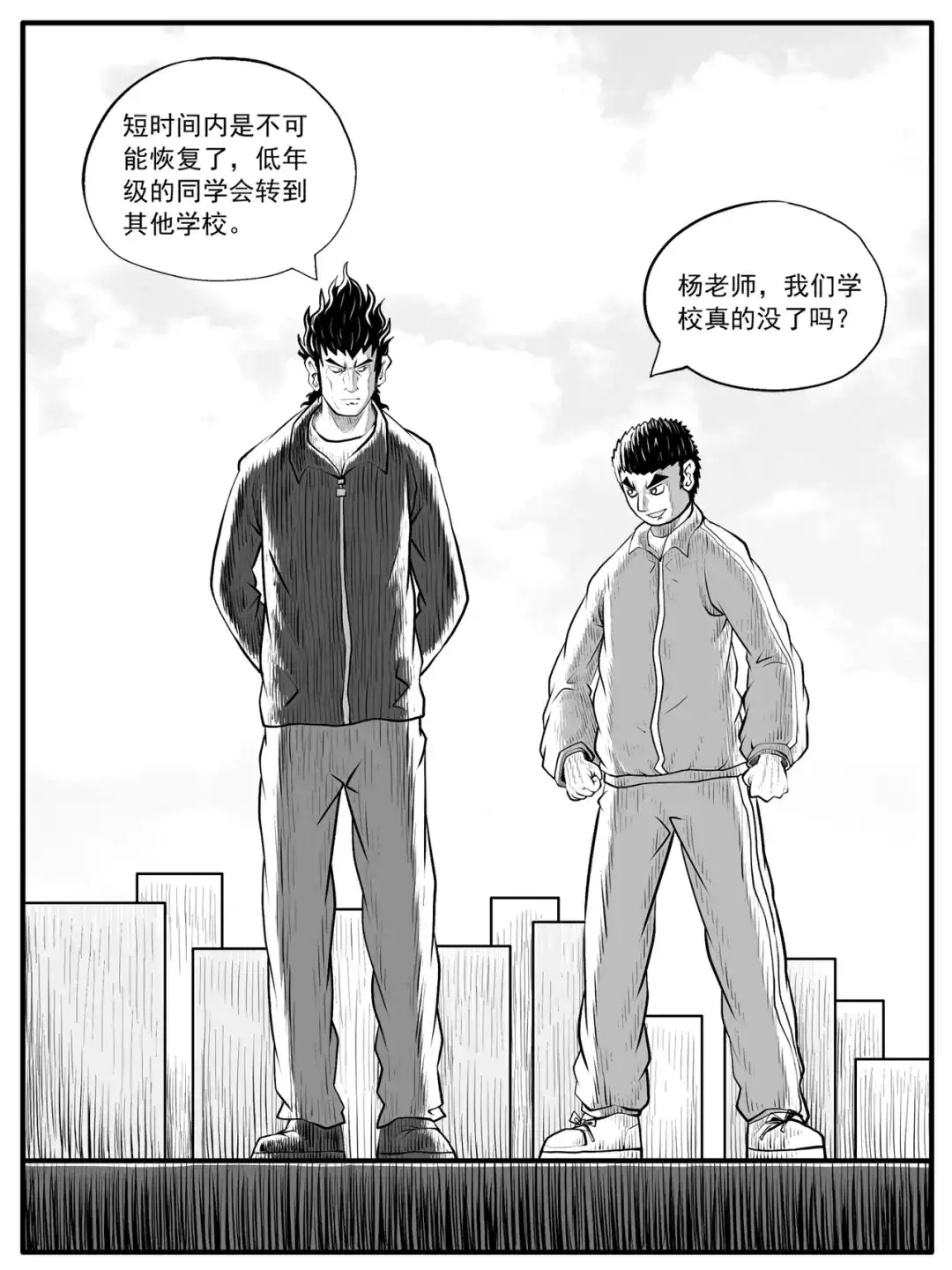 《修仙功成不必在我》第53回 第4页