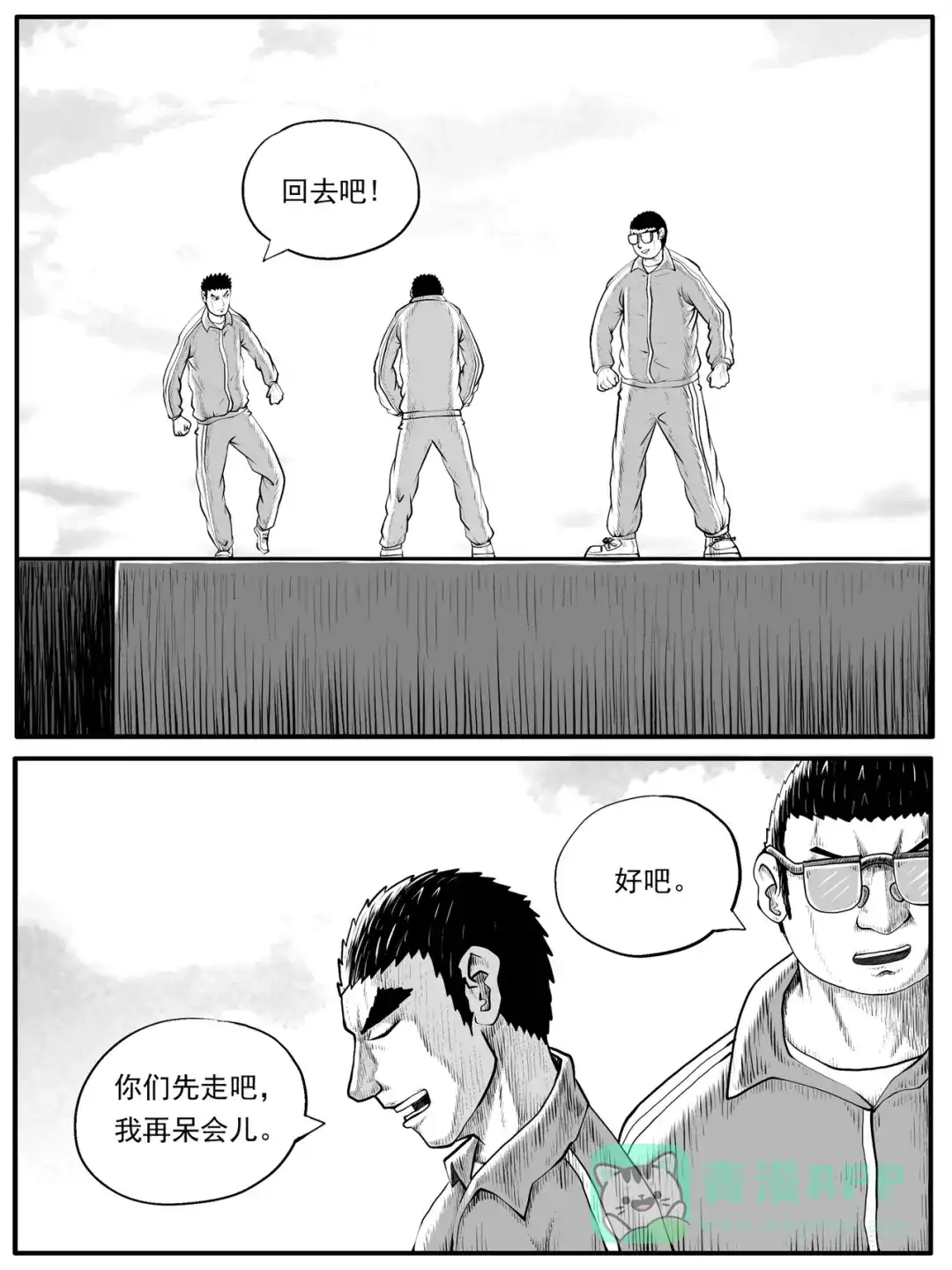 《修仙功成不必在我》第53回 第1页