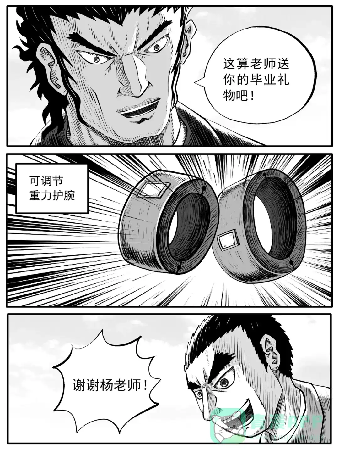 《修仙功成不必在我》第53回 第6页
