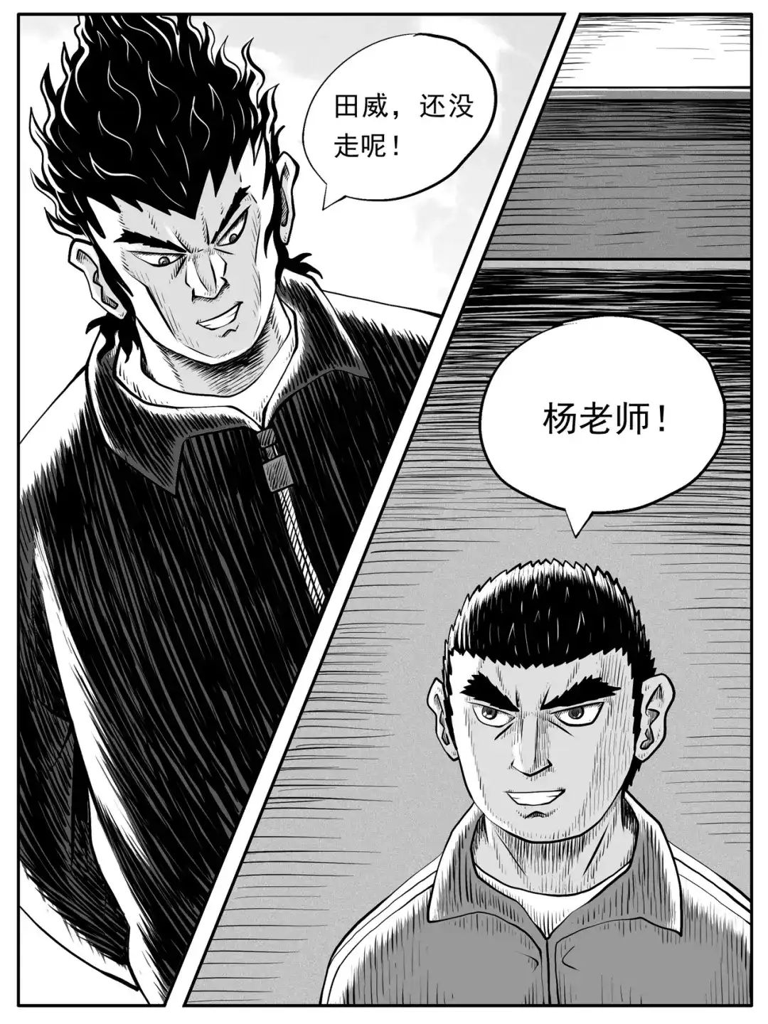 《修仙功成不必在我》第53回 第3页