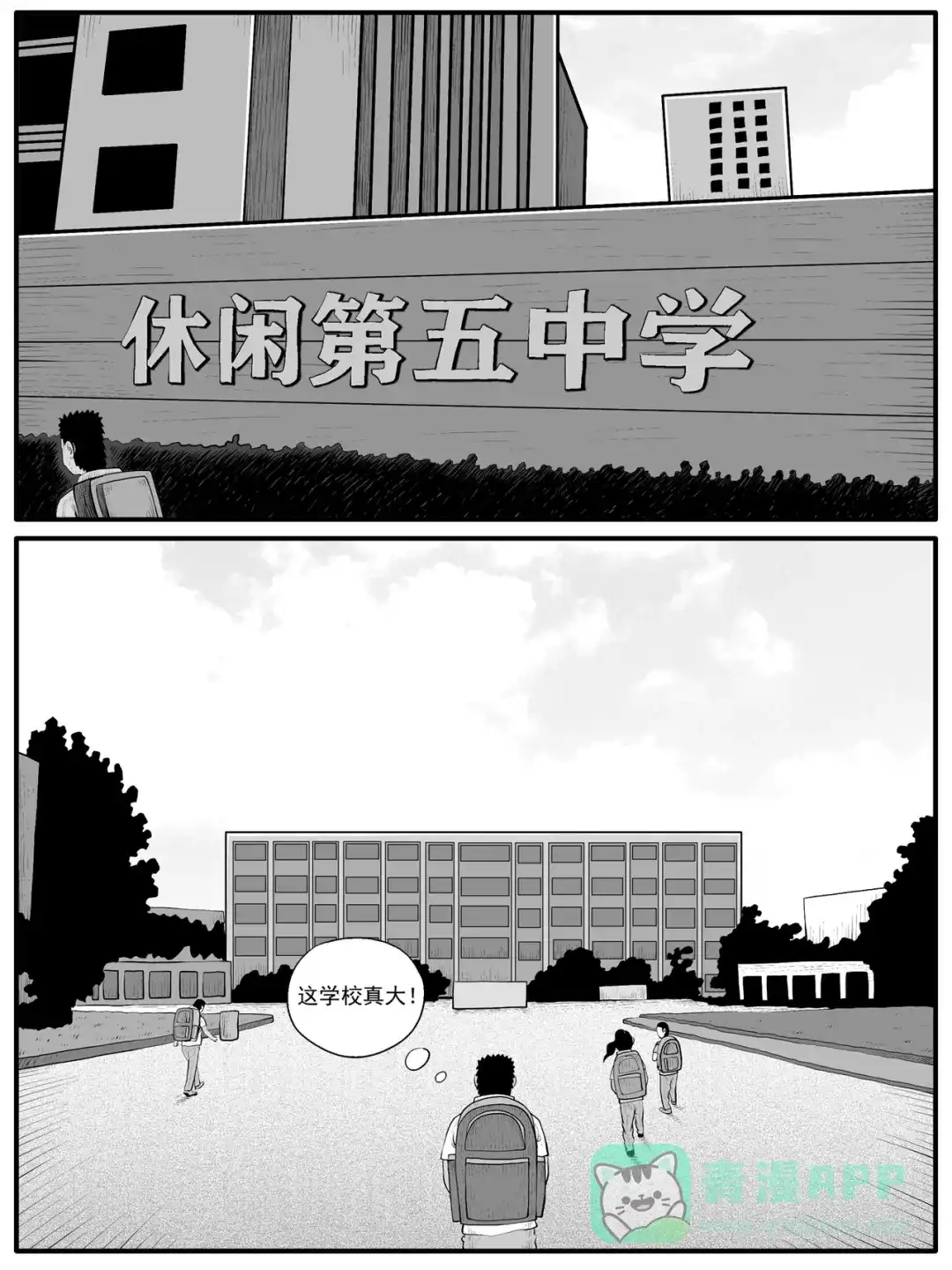 《修仙功成不必在我》第54回 第6页