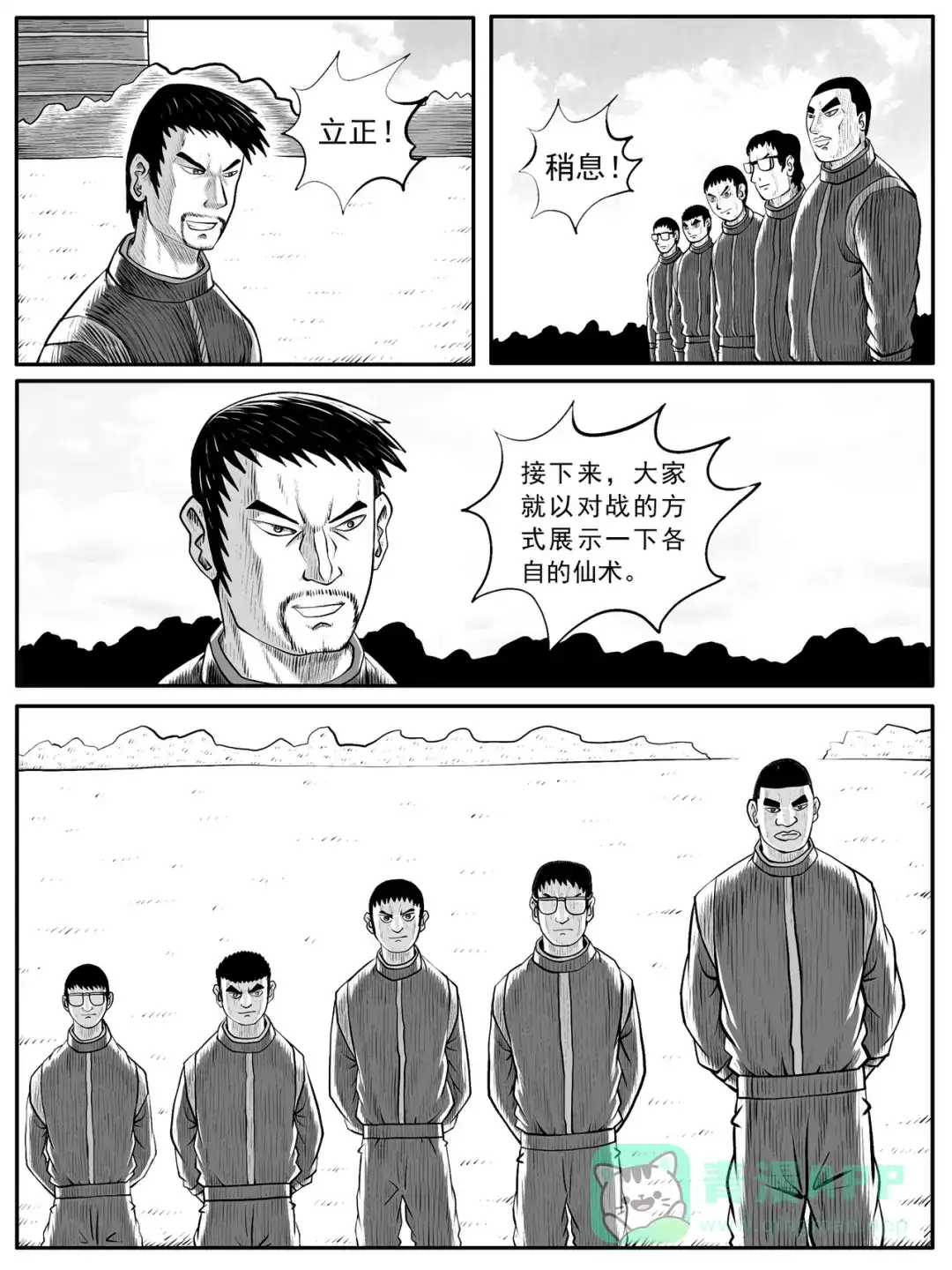 《修仙功成不必在我》第54回 第11页