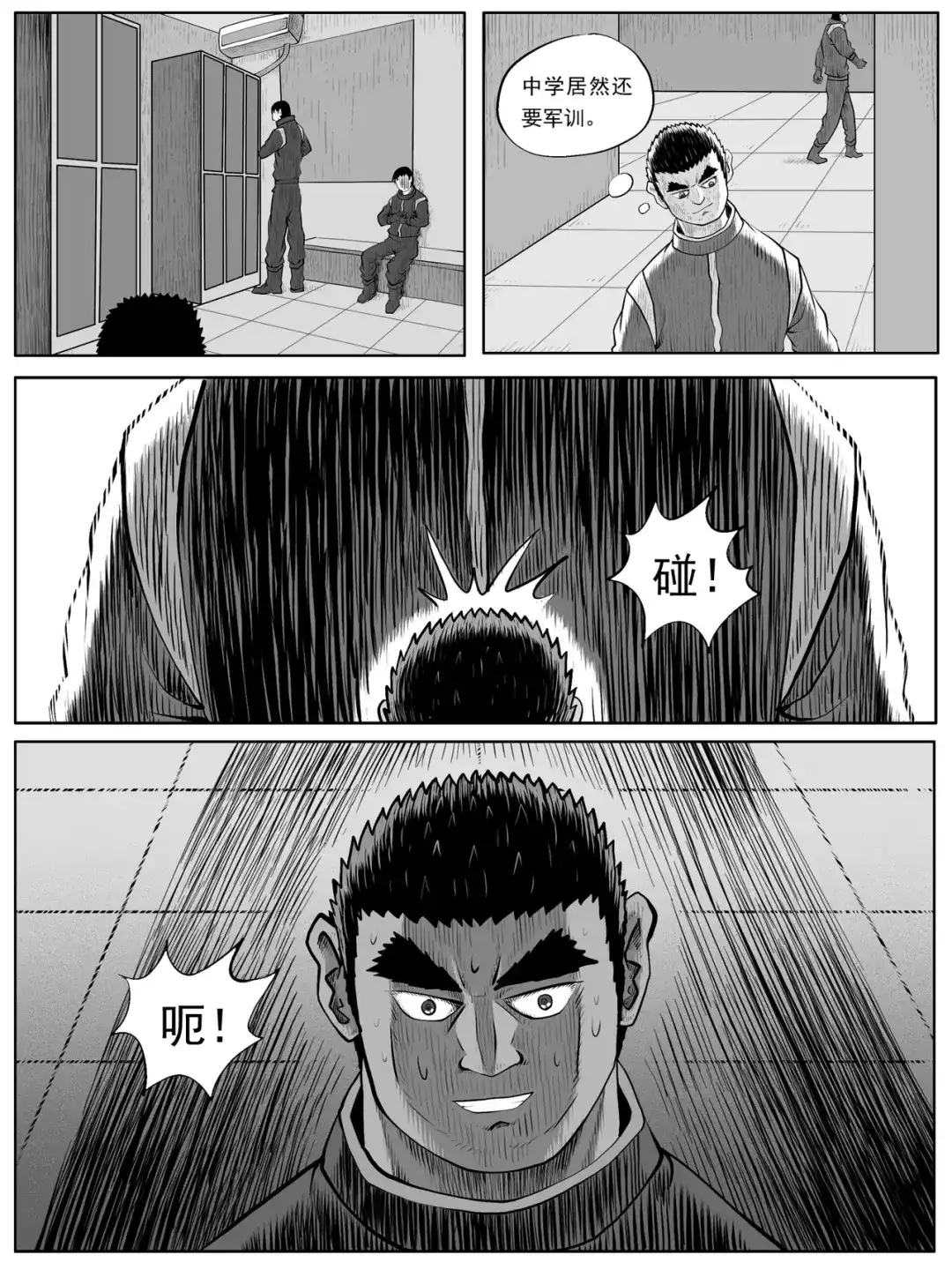 《修仙功成不必在我》第54回 第7页