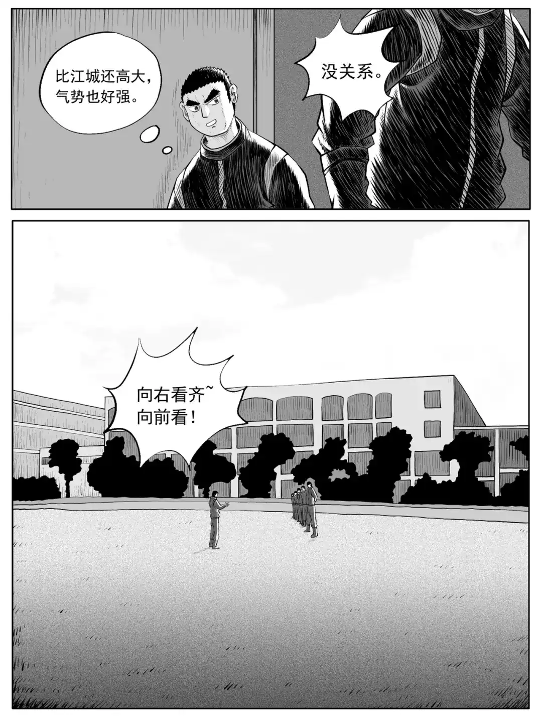 《修仙功成不必在我》第54回 第10页