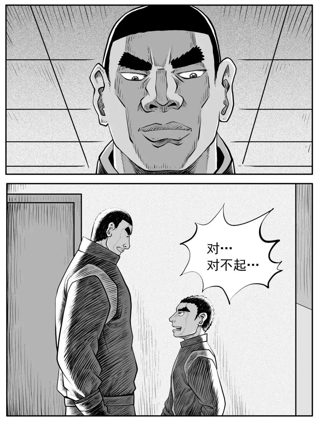 《修仙功成不必在我》第54回 第9页