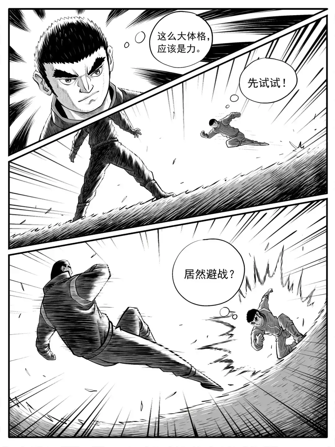 《修仙功成不必在我》第54回 第14页