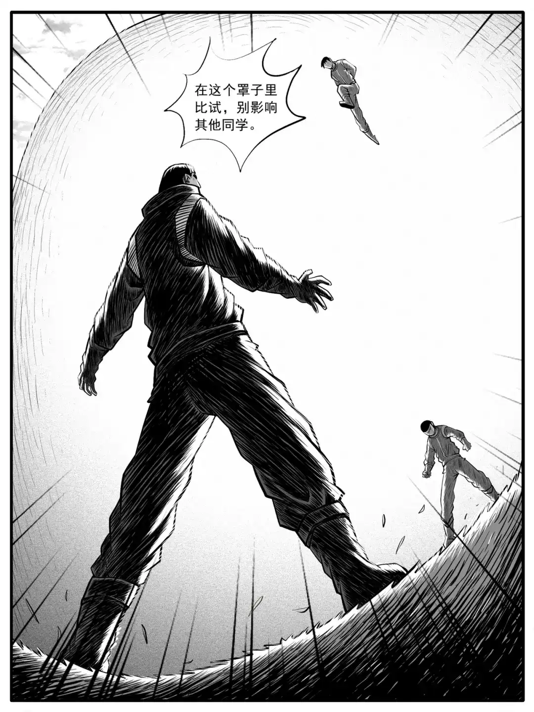 《修仙功成不必在我》第54回 第13页