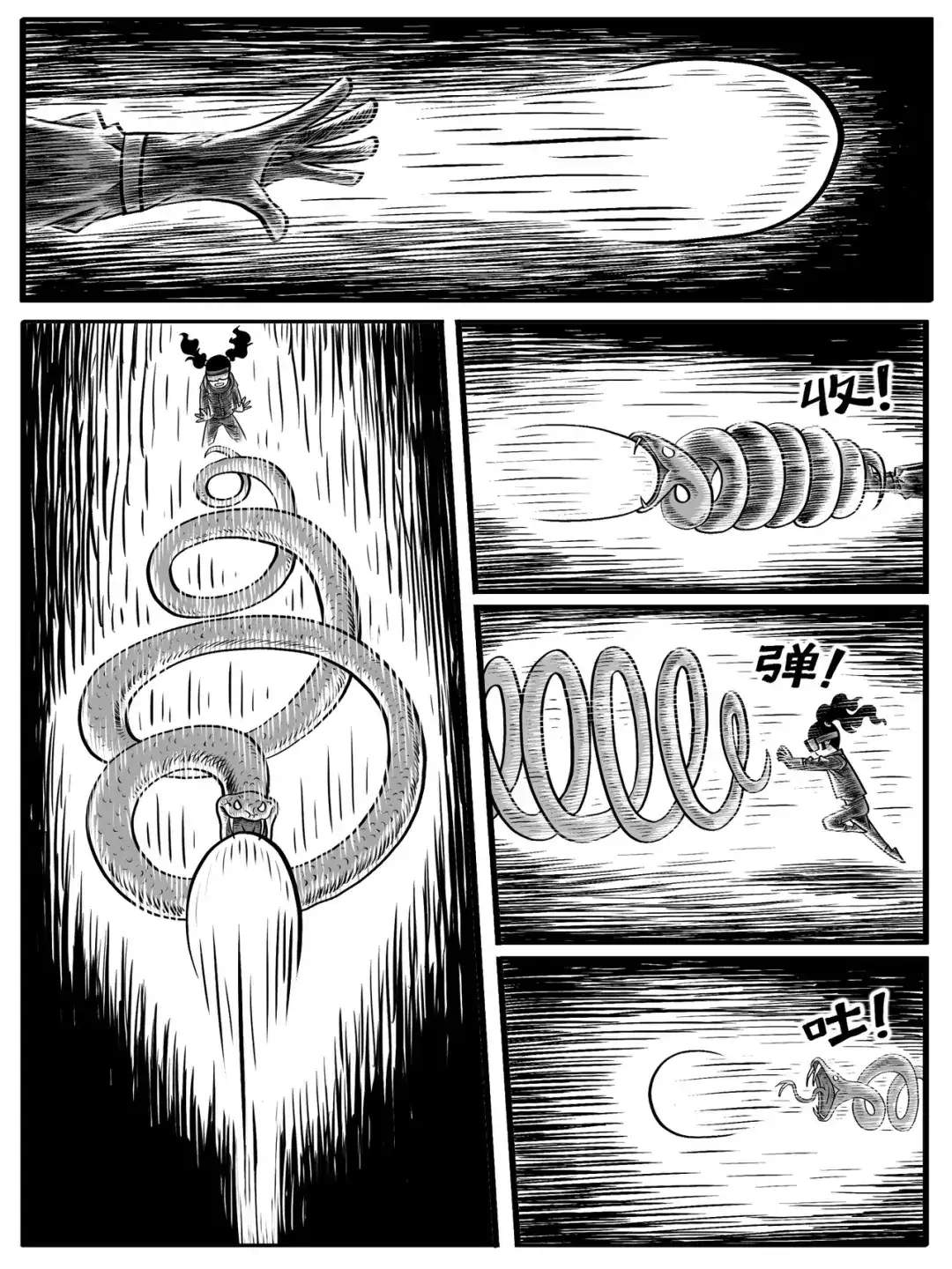 《修仙功成不必在我》第5-6回 第5页
