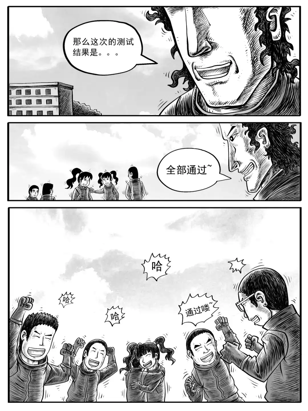 《修仙功成不必在我》第5-6回 第19页