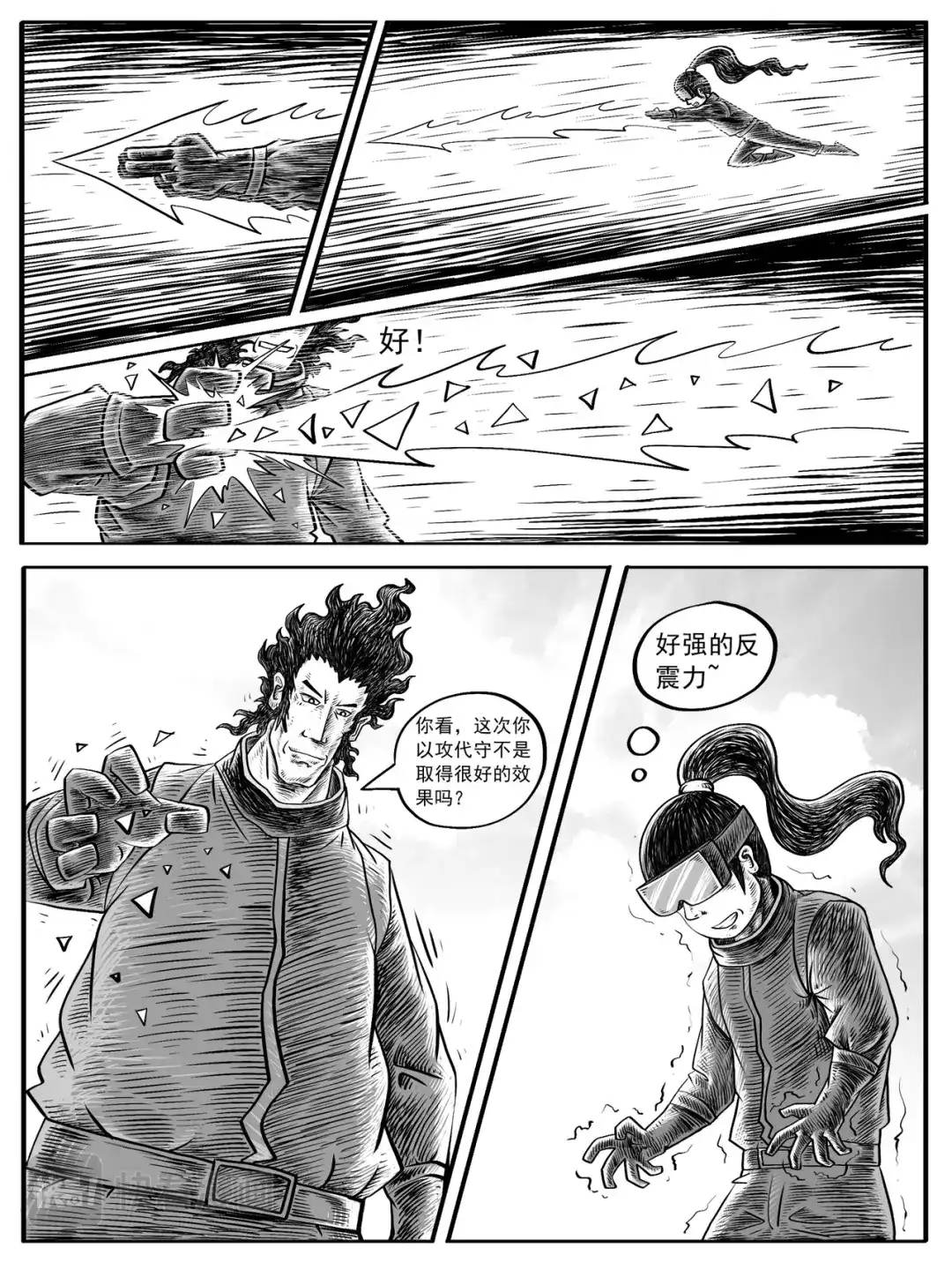 《修仙功成不必在我》第5-6回 第18页