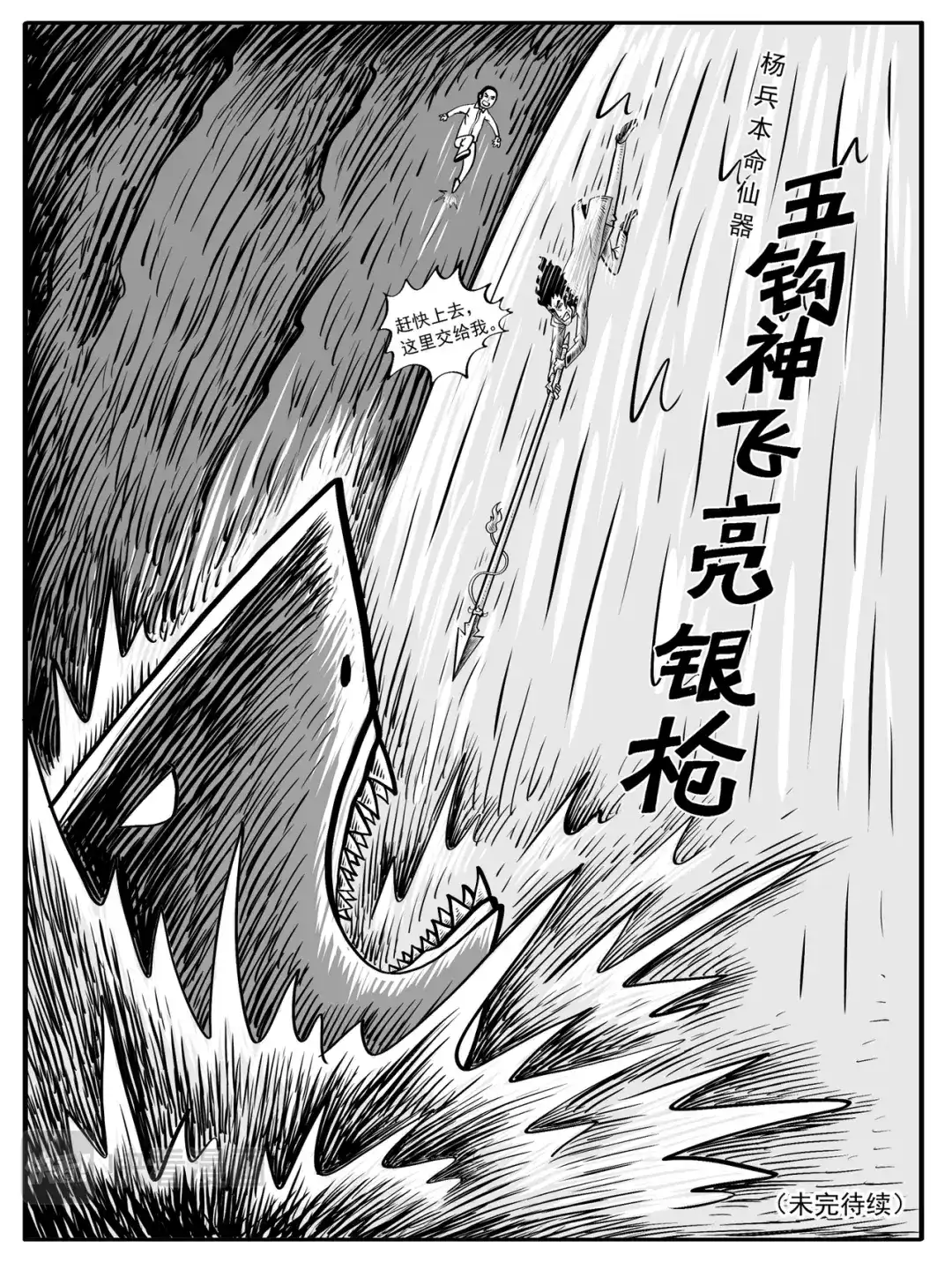 《修仙功成不必在我》第5-6回 第30页