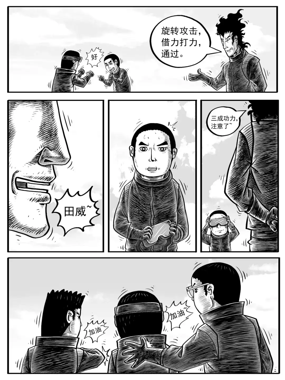 《修仙功成不必在我》第5-6回 第9页
