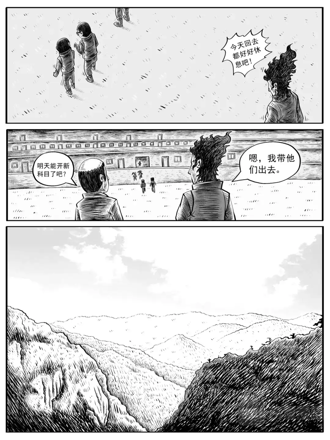 《修仙功成不必在我》第5-6回 第20页