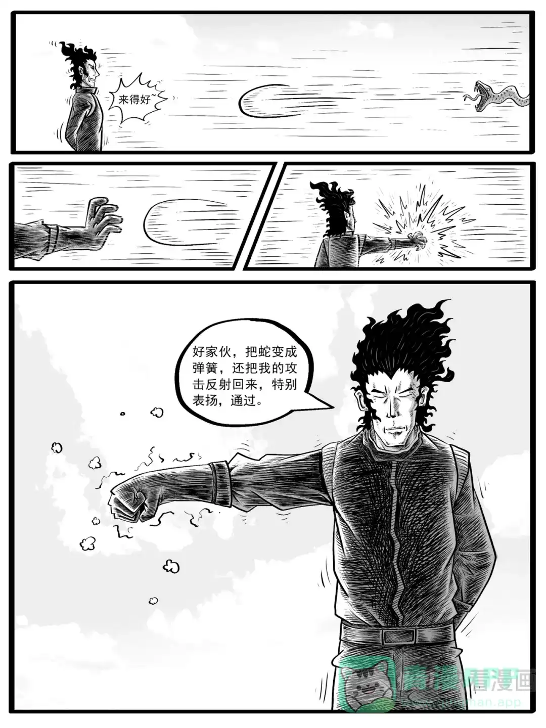 《修仙功成不必在我》第5-6回 第6页