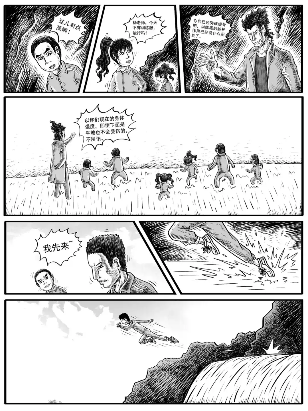 《修仙功成不必在我》第5-6回 第22页