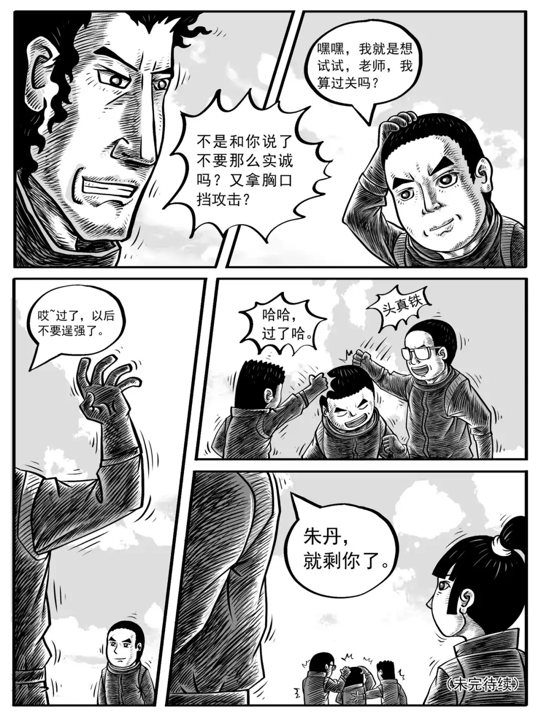 《修仙功成不必在我》第5-6回 第15页