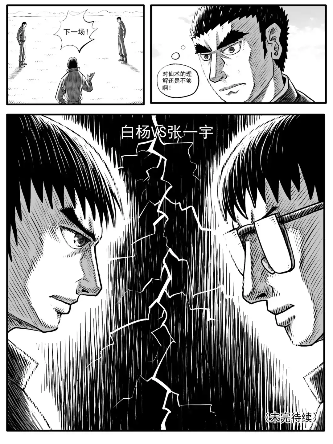 《修仙功成不必在我》第55回 第15页