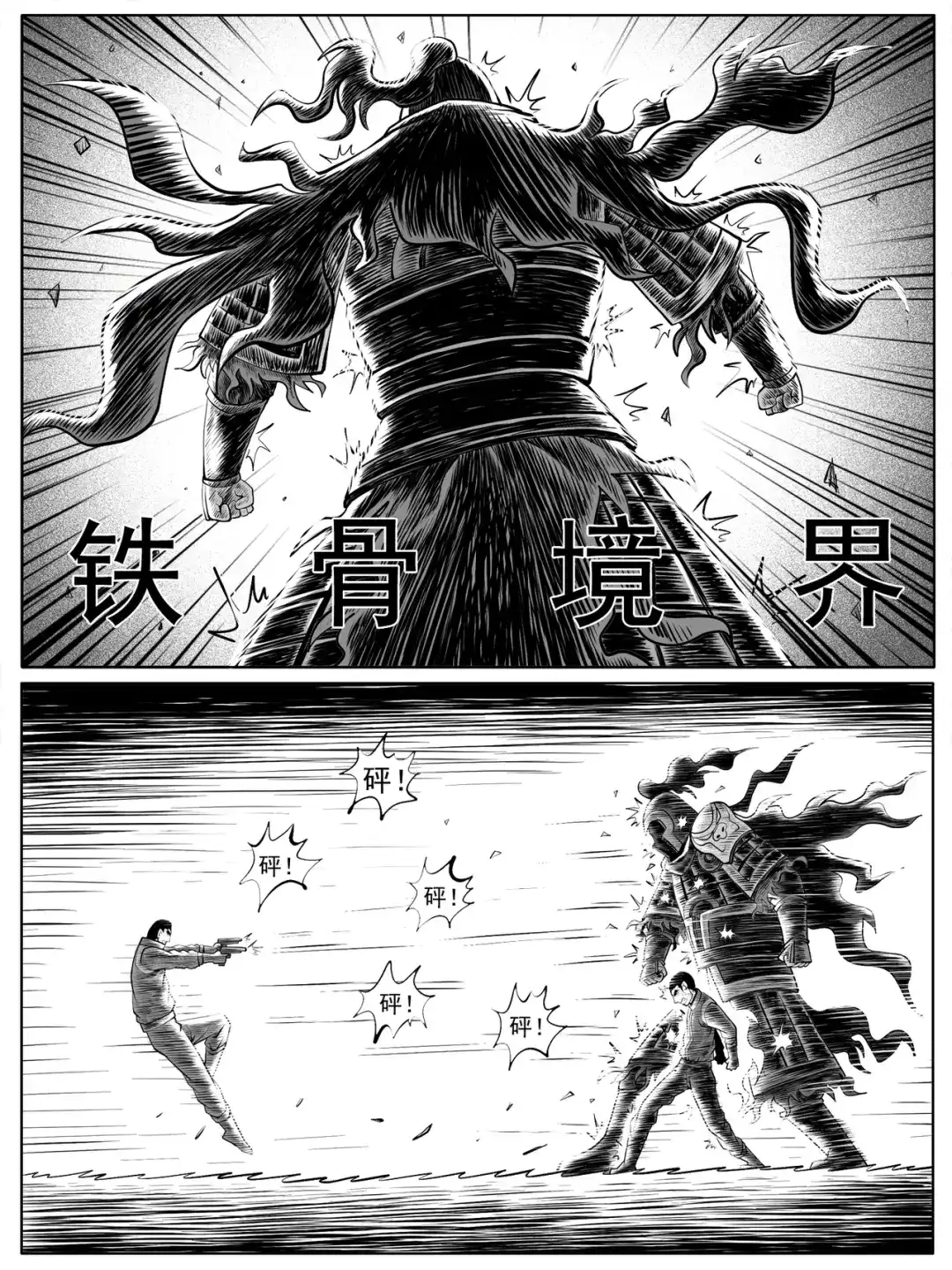 《修仙功成不必在我》第55回 第4页