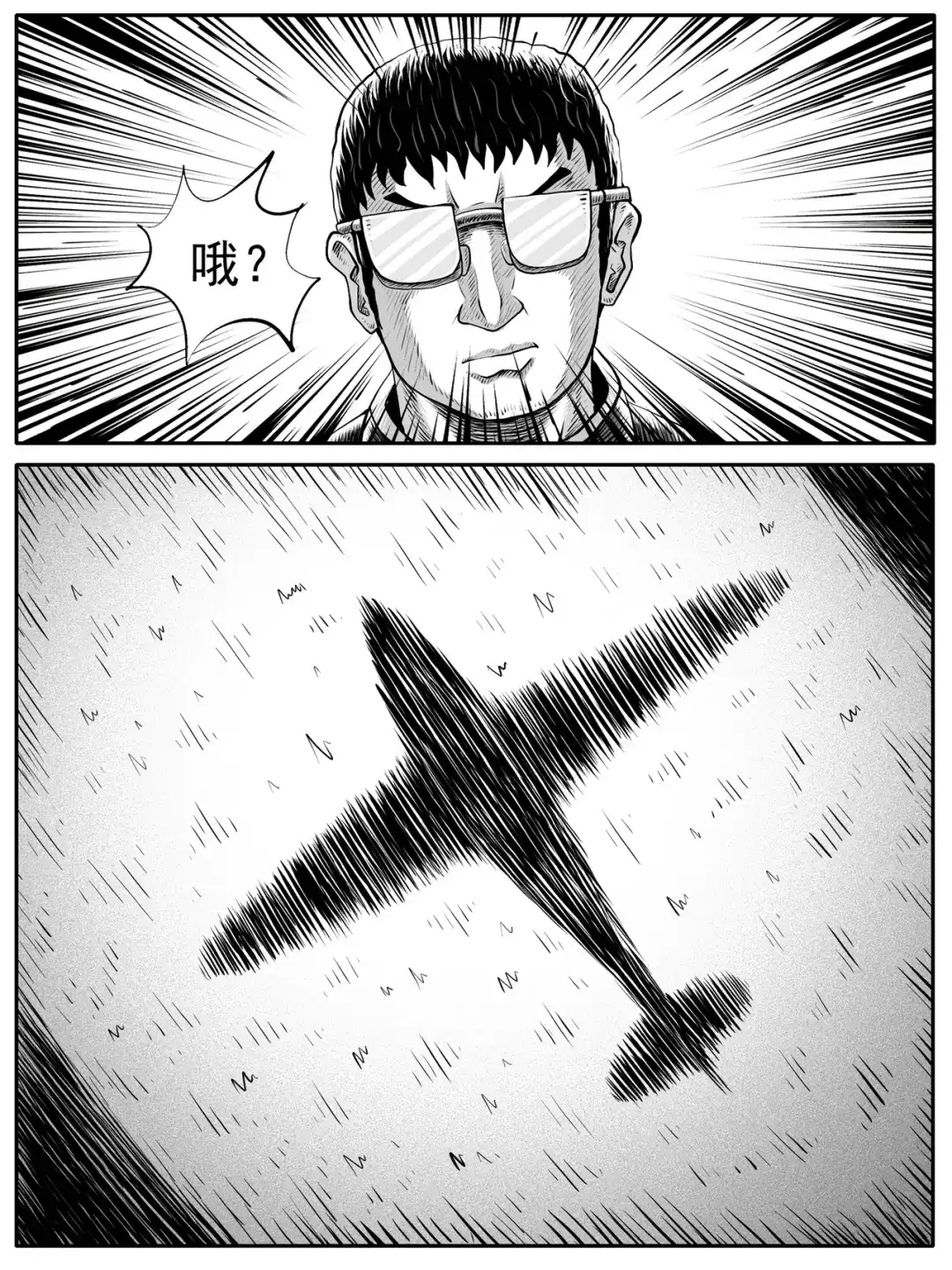 《修仙功成不必在我》第56回 第7页