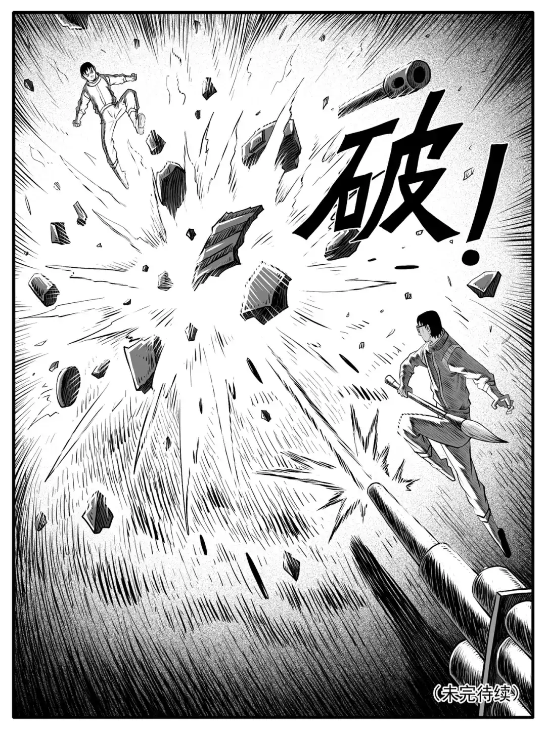 《修仙功成不必在我》第56回 第15页