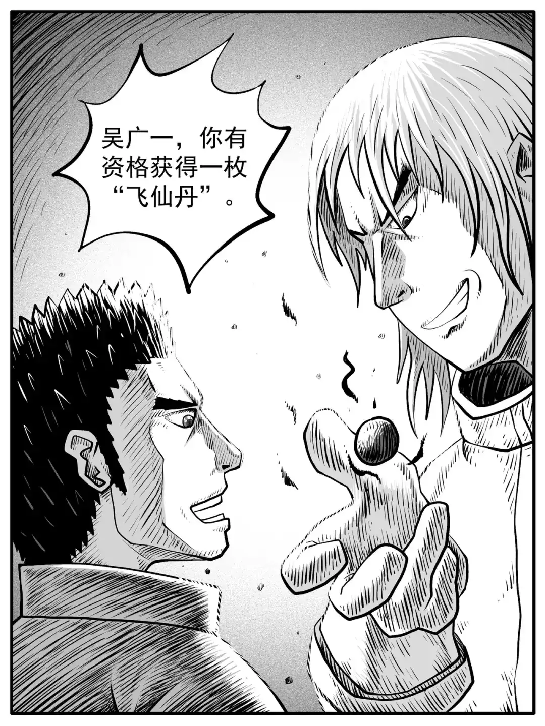 《修仙功成不必在我》第56回 第5页