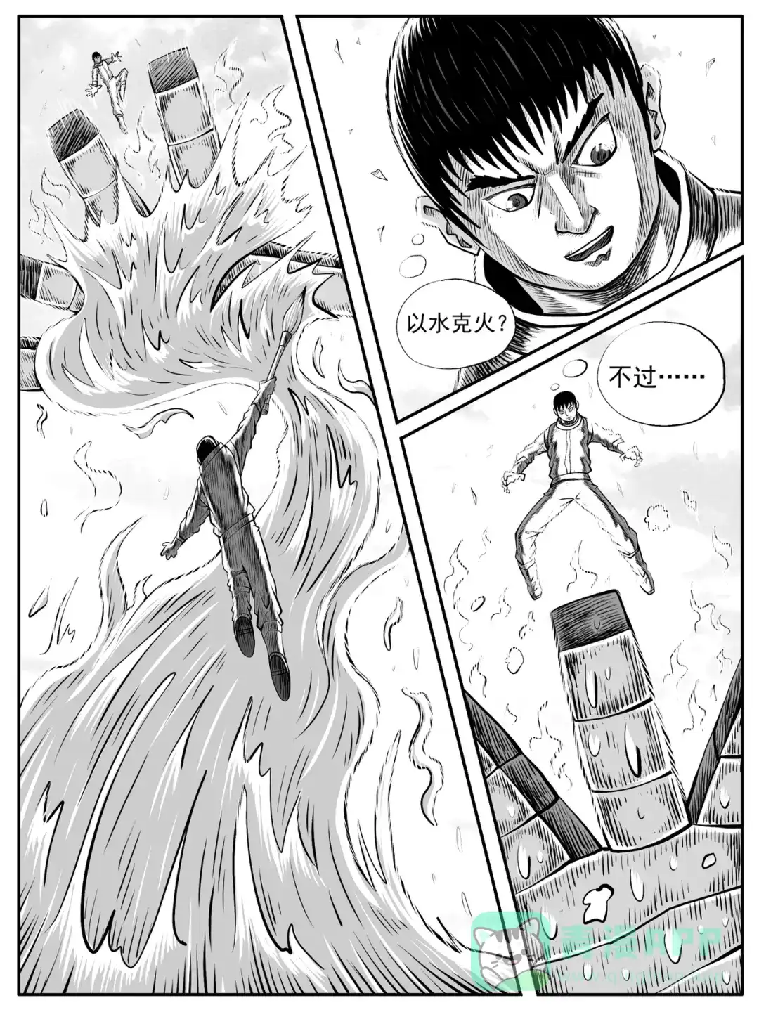 《修仙功成不必在我》第57回 第6页