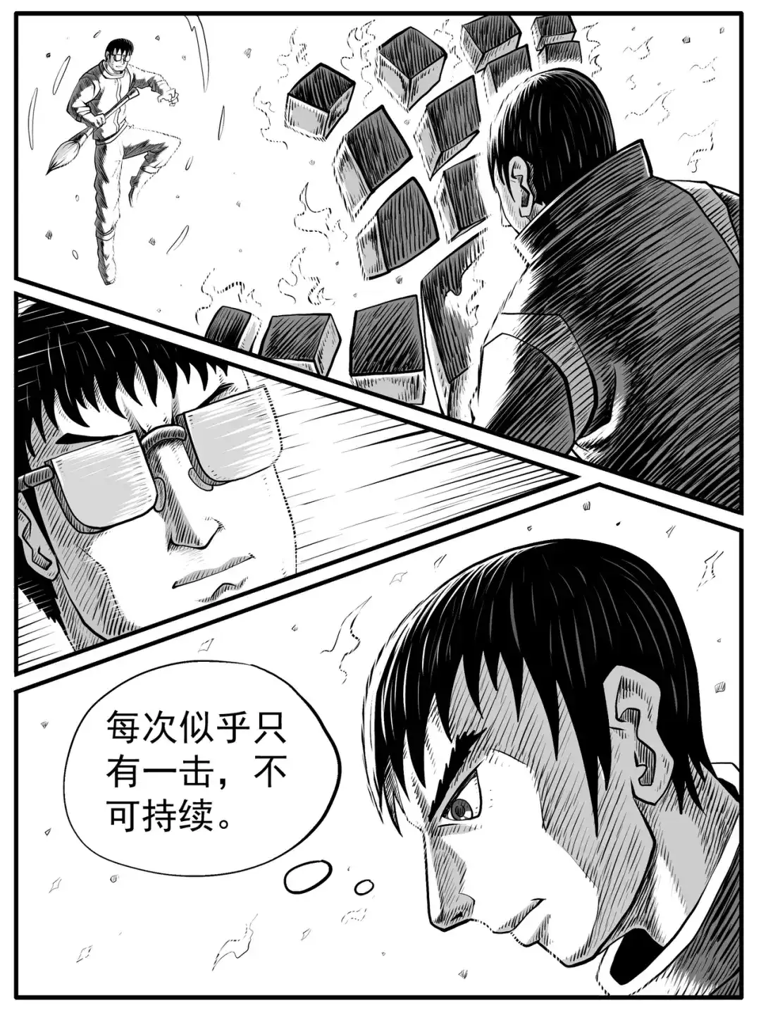 《修仙功成不必在我》第57回 第7页