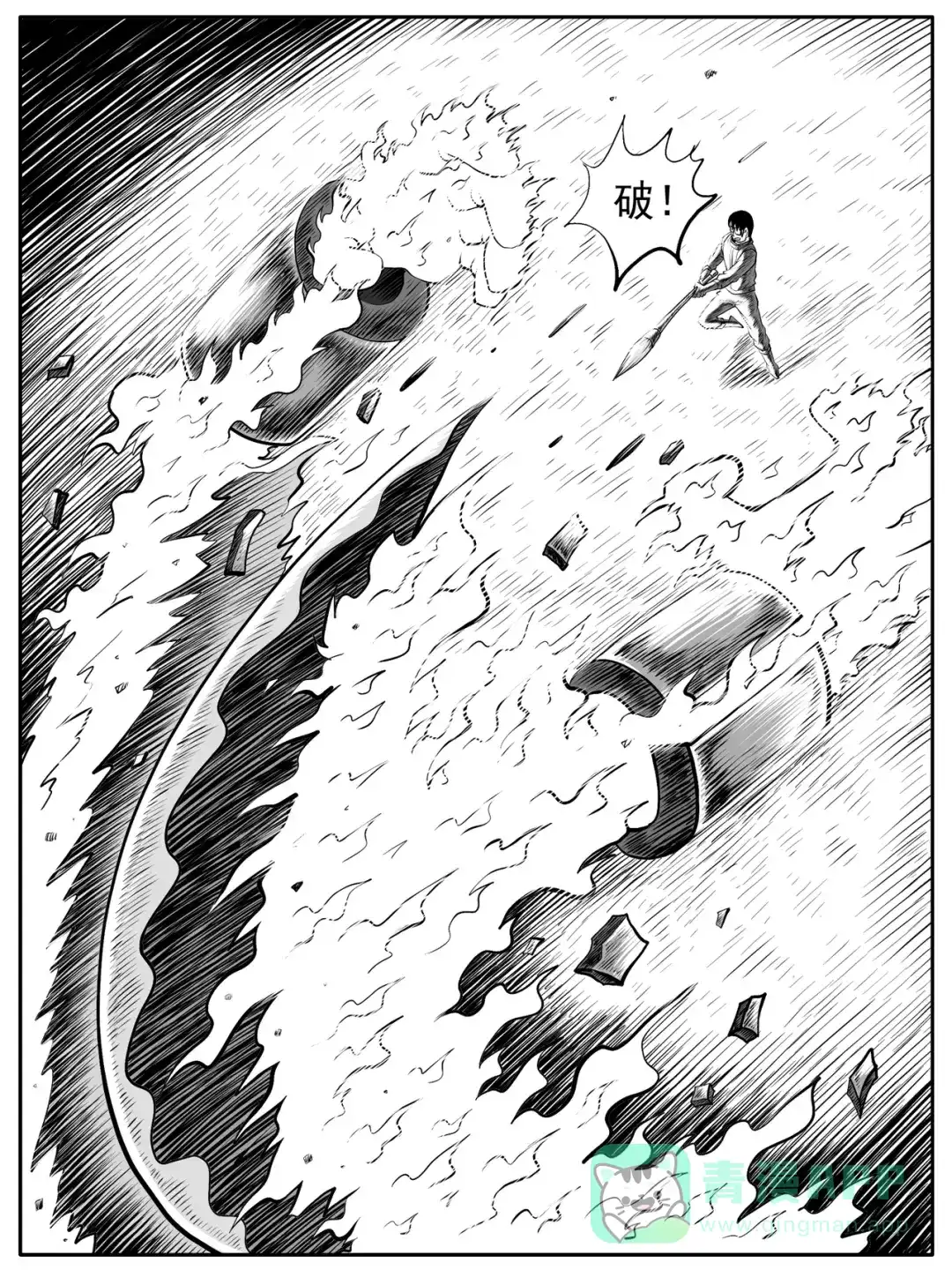 《修仙功成不必在我》第57回 第11页