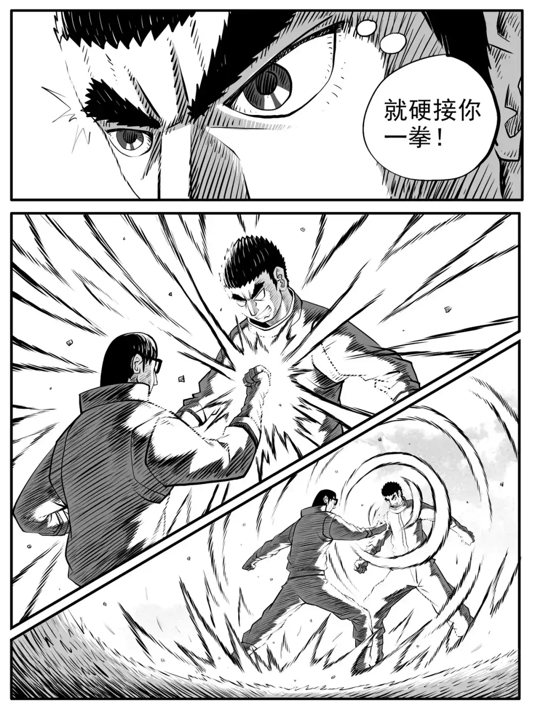 《修仙功成不必在我》第58回 第3页